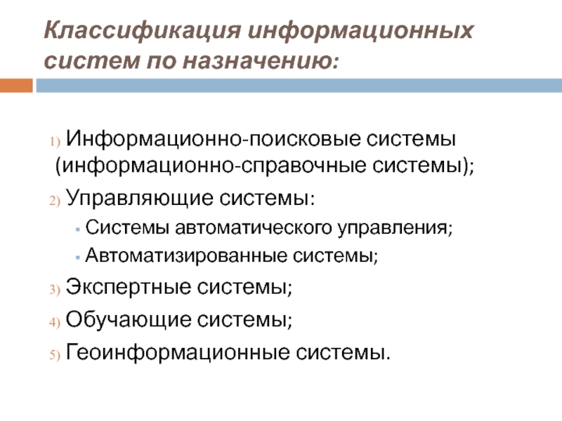 Автоматизированные информационно поисковые системы презентация