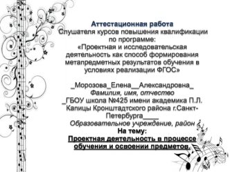 Аттестационная работа. Проектная деятельность в процессе обучения предметов. Особенности организации обучения литературе