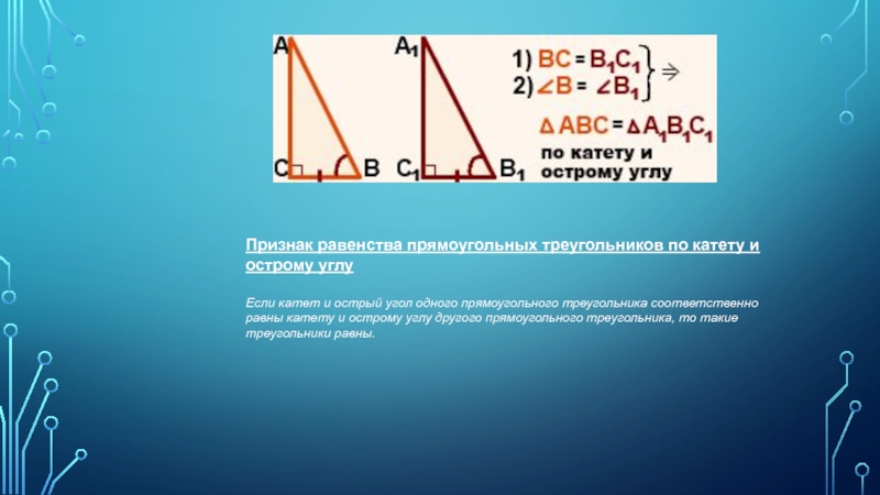 По гипотенузе и острому углу рисунок