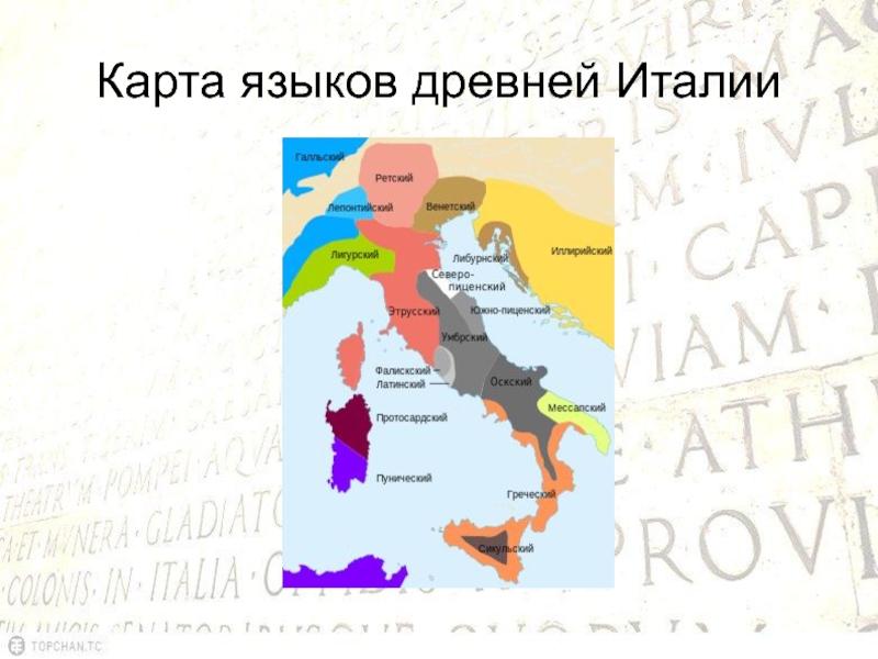 Какие племена населяли древнюю италию. Народы древней Италии карта. Карта древней Италии с племенами. Языки древней Италии. Народы древней Италии.