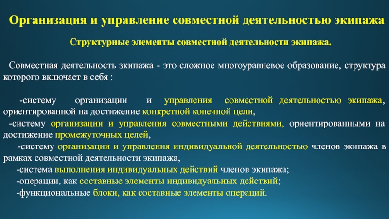 Цель совместной деятельности. Элементы совместной деятельности. Организация и управление совместной деятельностью предполагает:. Элементом совместной деятельности является. Управление индивидуальной карьерой и совместной деятельностью.