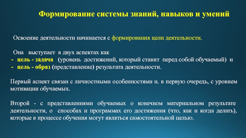 Освоение деятельности навыки. Освоение системы знаний умений и навыков это. Освоение способов деятельности и умений. Уровень освоения знаниями, умениями и навыками.