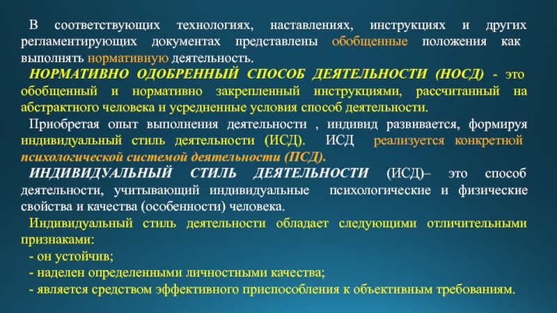 Соответствующая технология. Нормативно одобренная деятельность. Нормативные обобщения. Трудовая деятельность педагога психологи ИСД носд. ИСД расчет.