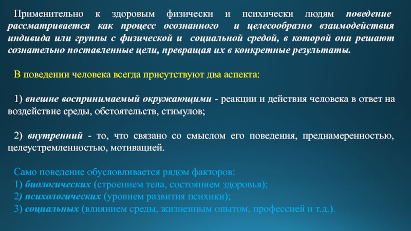 Изучается поведение людей в среде себе подобных. Изначальная причина поведения и деятельности людей, по л.Уорду:. Захват психики человека. Божович мотивы поведения и деятельности.