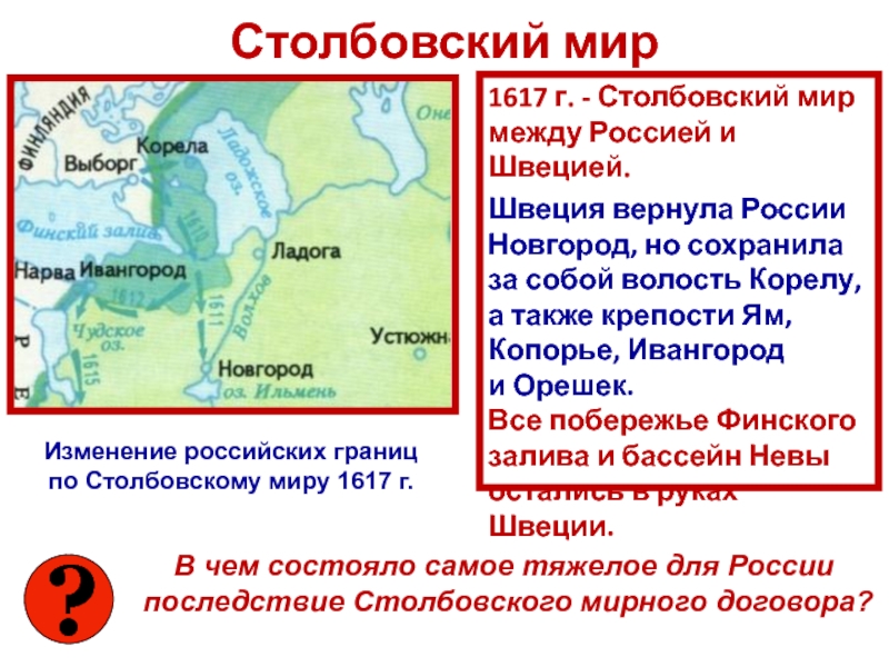 Факт характеризующий договор россии и швеции
