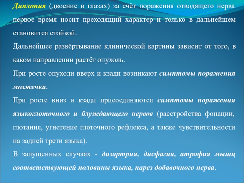 Диплопия что это такое простыми словами. Диплопия при поражении отводящего нерва. Причины поражения отводящего нерва. При поражении отводящего нерва возникает:. Бинокулярное двоение.