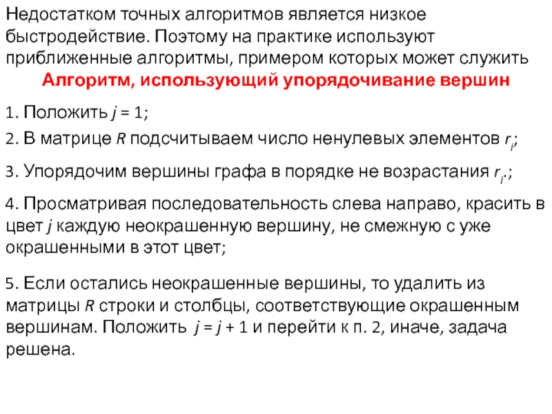 Являются низшими. Приближенные алгоритмы. Какой из документов является алгоритмом. Алгоритмом является следующий документ. Последовательность в который служащий алгоритм.