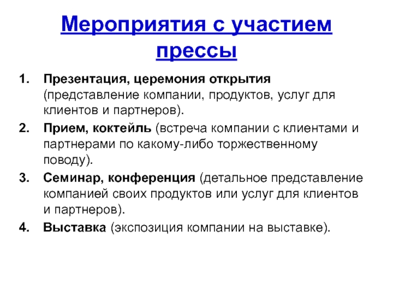 Представление предприятий. Представление компании презентация. Представление открытия. Представление компании сообщение. Рекламоведение.