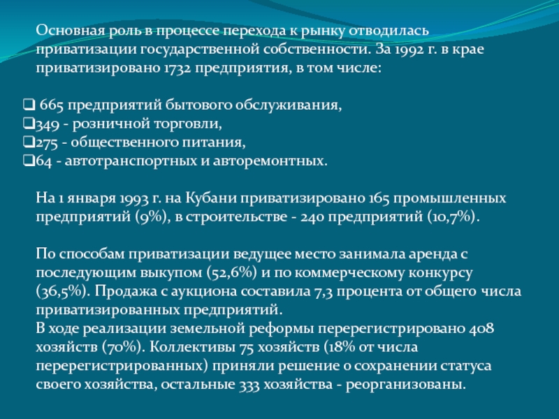 Важную роль в процессе. Основная роль в процессе перехода к рынку. Процессы перехода собственности. 4.Основная роль в процессе перехода к рынку?.