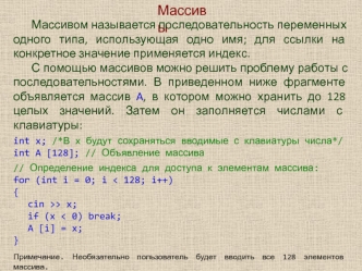 Массивы