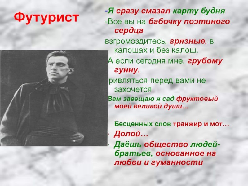 Плеснул на карту будня. Я сразу смазал карту будня. Карта будня Маяковский. Я сразу смазал карту будня Маяковский. Маяковский я сразу смазал.