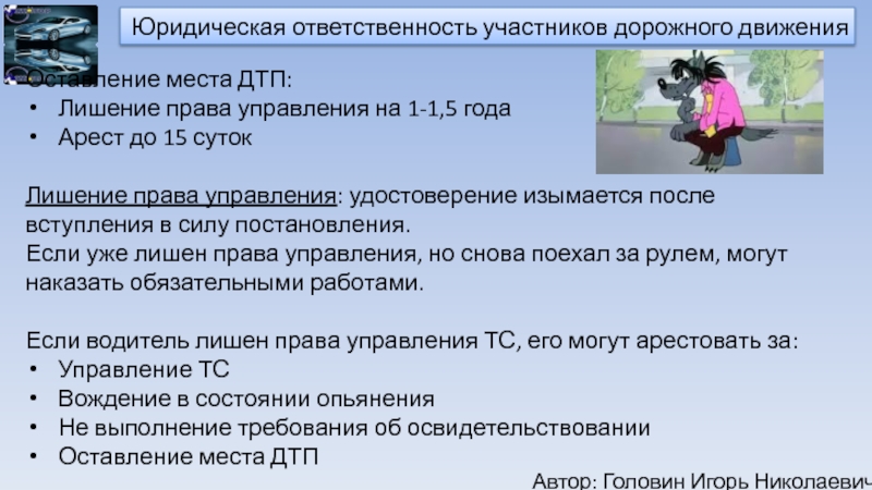 Права и обязанности участников дорожного движения презентация