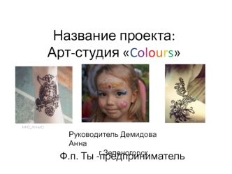 Проект Арт-студия Colours