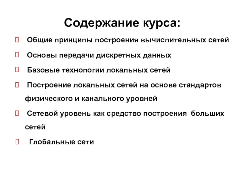 Содержание данных