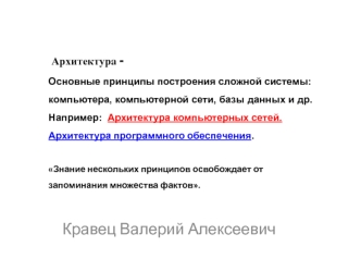 Архитектура компьютерных сетей и программного обеспечения