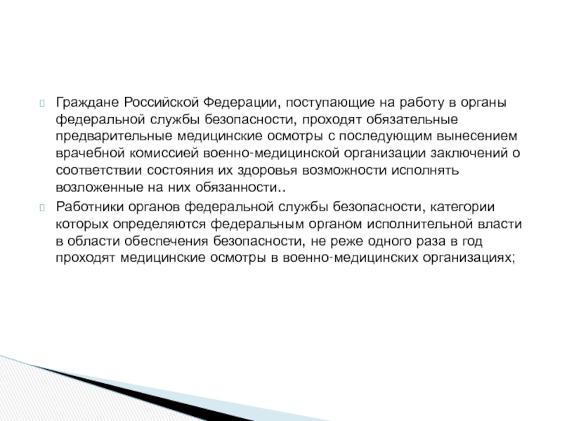 Контрольная работа по теме Федеральная Служба Безопасности 