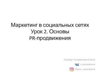 Презентация Сызранцева Е. 2