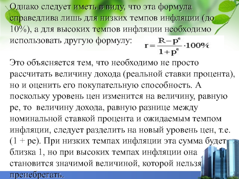 Инфляция может быть связана с ростом. Инфляция и ее показатели. Ожидаемая инфляция формула. Как посчитать процент инфляции. Может ли темп инфляции быть отрицательным.