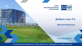 Доброе утро 3.0