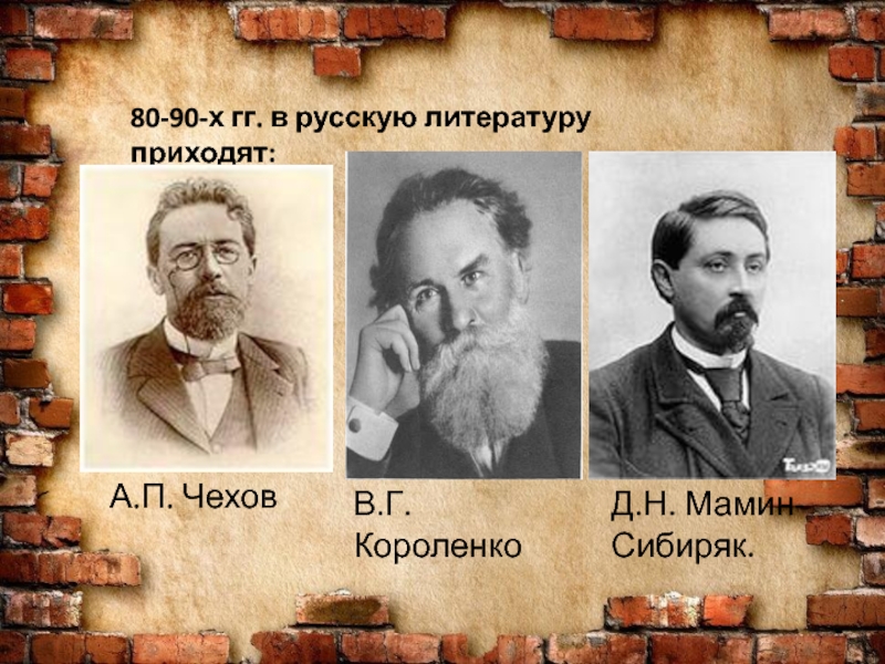 Чехов и другие писатели