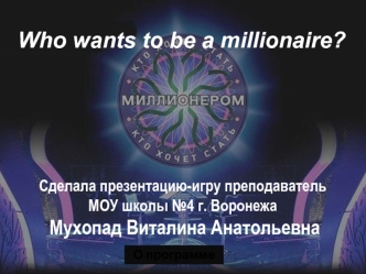 Who wants to be a millionaire. Игра