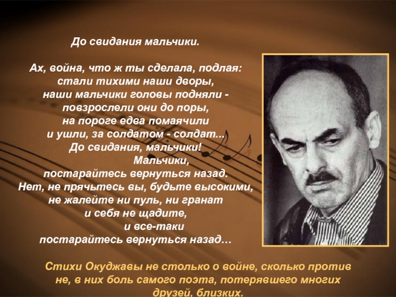 До свидания мальчики анализ стихотворения по плану