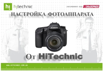 Настройка фотоаппаратов от HiTechnic