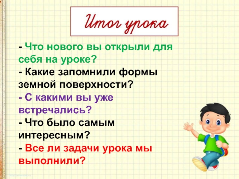 После какого урока. Какие уроки вам наиболее интересны ?.