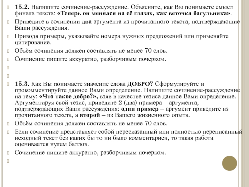 Сочинение рассуждение с объяснением слова 9 класс. Смысл финала текста я понимаю так. Вера в человека сочинение ЕГЭ. Сочинение рассуждение на тему авторитет. Сочинение Вера в человека по тексту Яковлева.