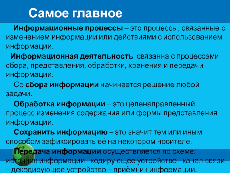 Использована сообщение. Информационные процессы самое главное. Процессы связанные с изменением информации. Процессы связанные с изменением информации или. Информационные процессы ‒ это процессы, связанные с … Информации..