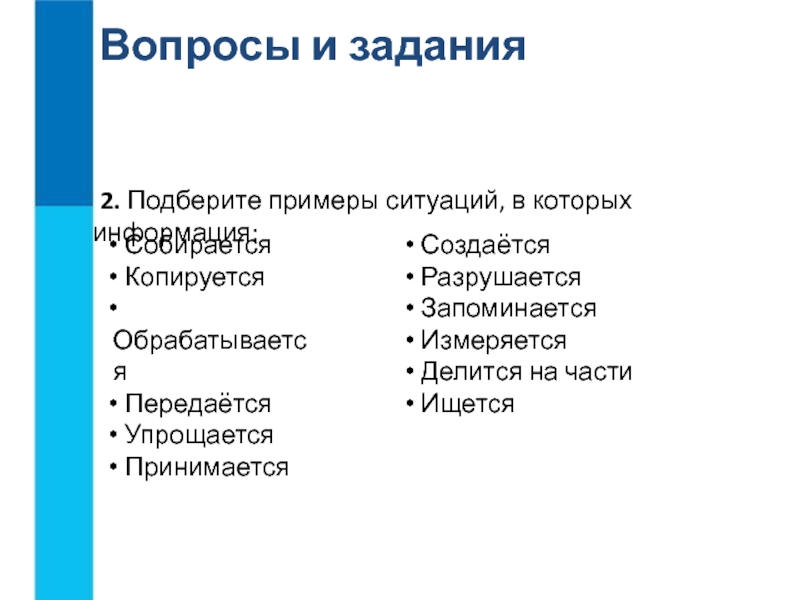 Вопрос ситуация примеры. Примеры ситуаций в которых информация копируется. Подберите примеры ситуаций. Подберите примеры ситуаций в которых информация копируется. Подберите примеры ситуаций в которых информация.