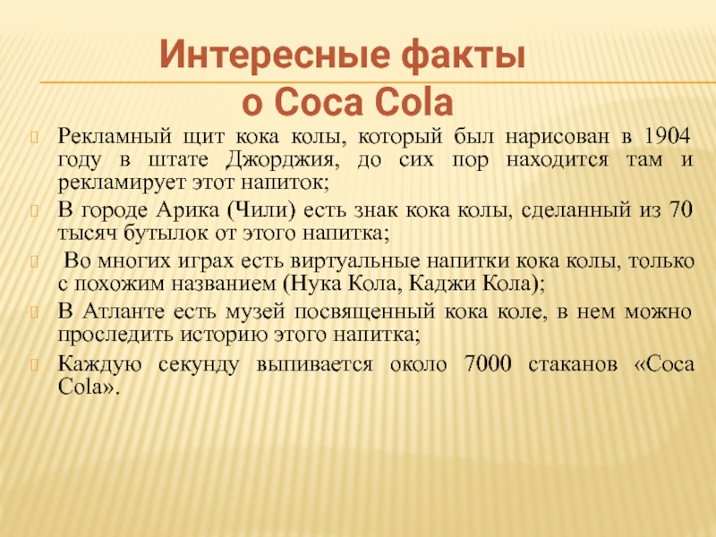 Реферат: Coke