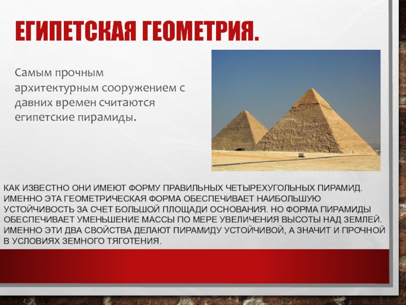 Формы пирамид в древнем египте. Пирамида форма. Пирамиды в Египте форма. Пирамиды в архитектуре проект по математике.