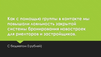 Нмаркет.ПРО – федеральная система бронирования новостроек для профессионалов