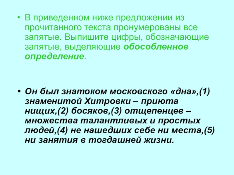 Буквально выделяется запятыми