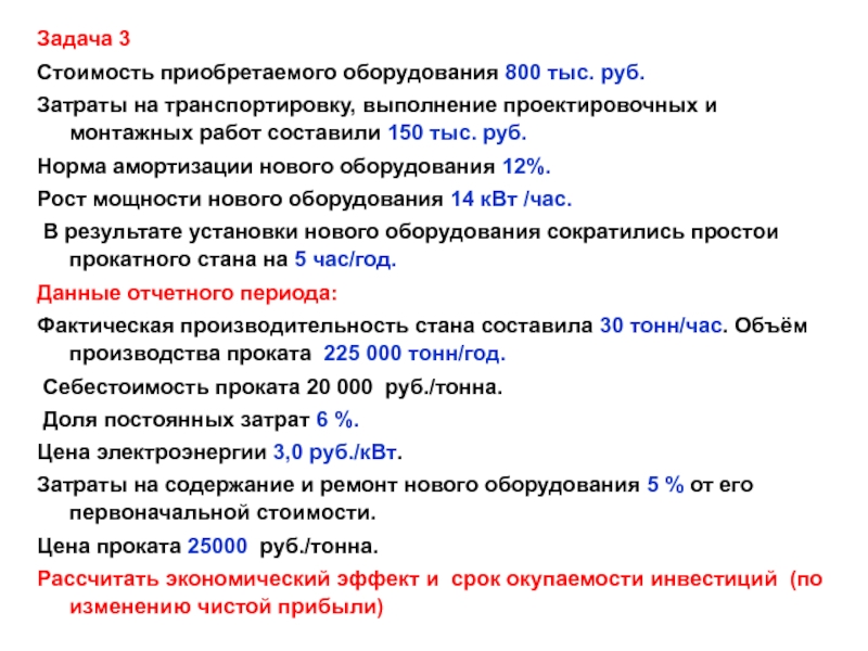 Затраты на транспортировку. Стоимость приобретения оборудования. Затраты на транспортировку оборудования. Затраты на рубль стоимости работ. По стоимости приобретения.