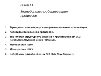 Методологии моделирования процессов