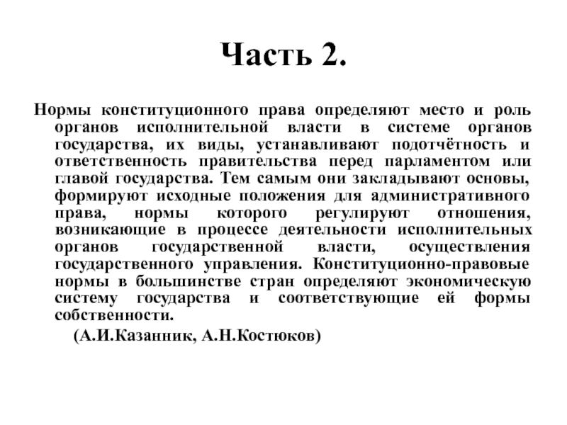 Роль органов. Материальные нормы конституционного права. Материальные нормы конституционного права определяют. Процессуальные нормы конституционного права. Целевые нормы в Конституции.