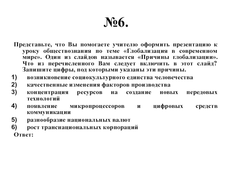 План егэ по обществознанию глобализация