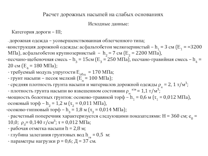 Исходные основания