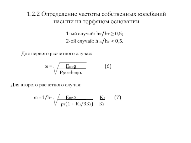 Определить частоты собственных колебаний