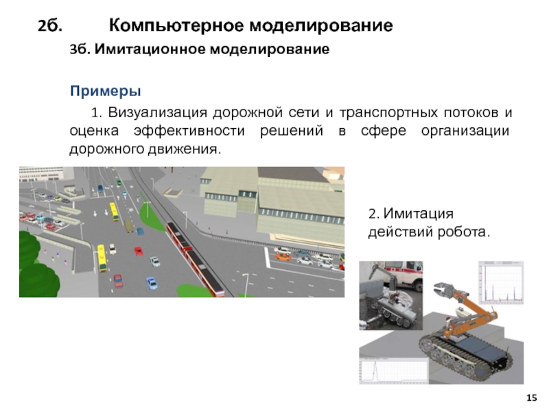 Имитационное моделирование картинки