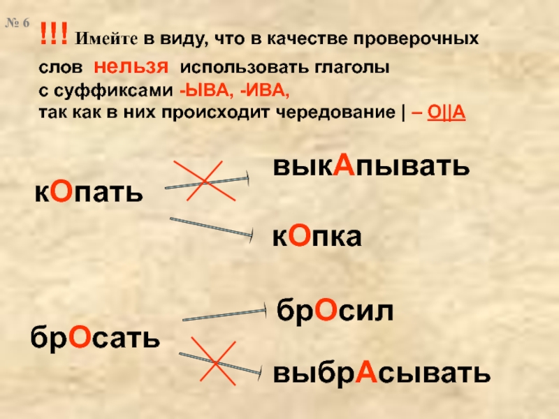 Проверочное м. Копать проверочное слово. Выкопать проверочное слово. Проверочное слово к слову копать. Проверочное слово к слову выкопать.