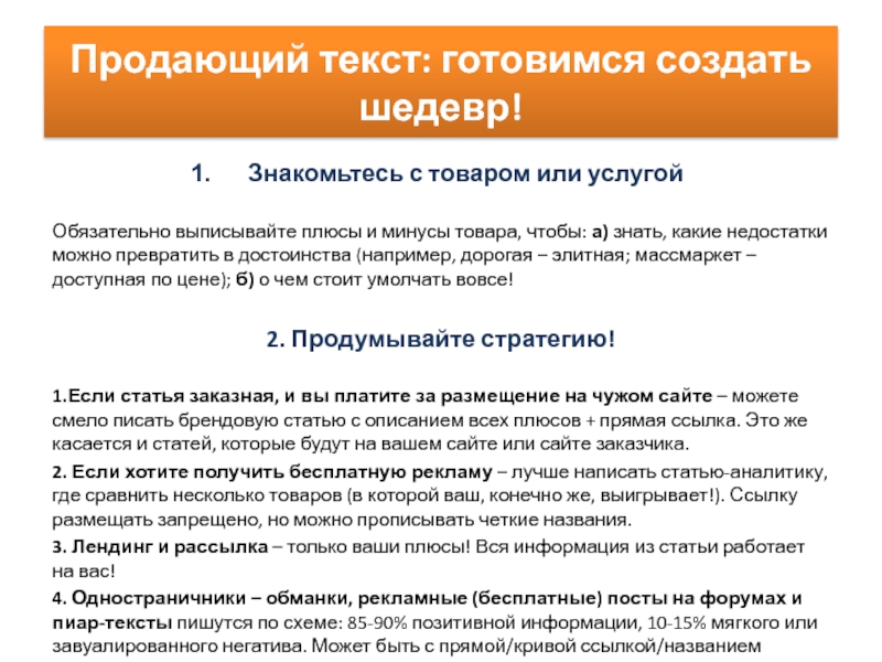 Продающий текст. Рекламный текст статья. Рекламный текст часов. Жанры рекламного текста.