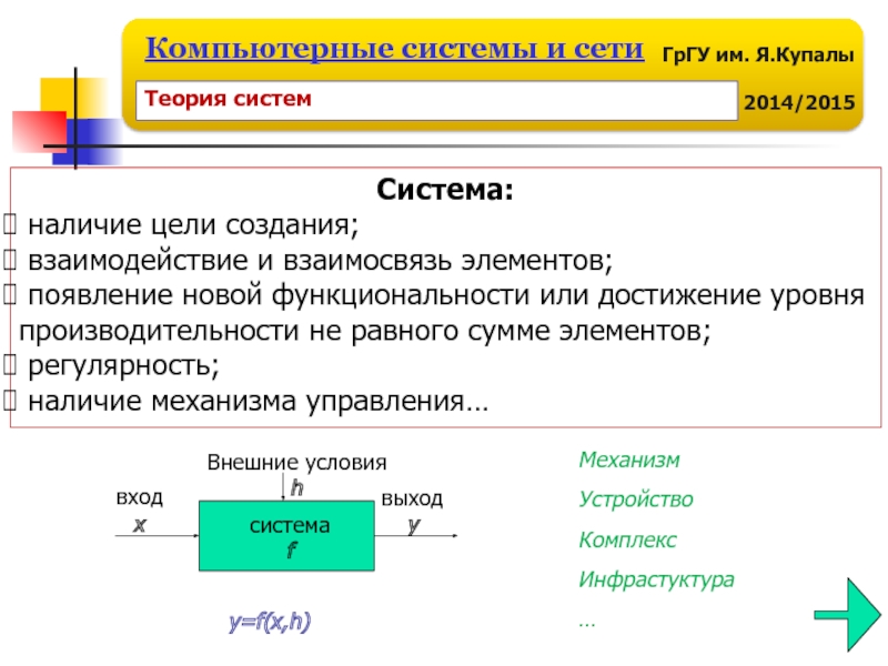 Наличие в системе