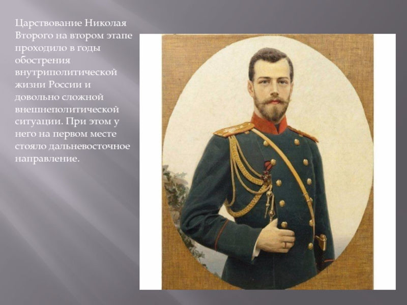 Даты правления николая ii. Правление Николая 2. 1896 Правление Николая 2. Даты царствования Николая 2.