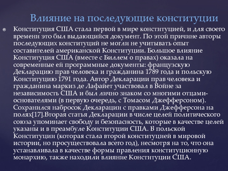 Реферат: Конституція США 2