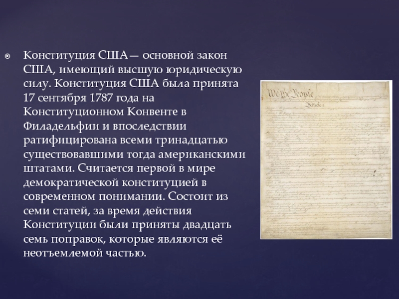 Статья конфедерации 1781 сша. Автор Конституции США 1787. Текст Конституции США 1791 года. Конституция США 17 сентября 1787 года.. Структура Конституции США 1787.