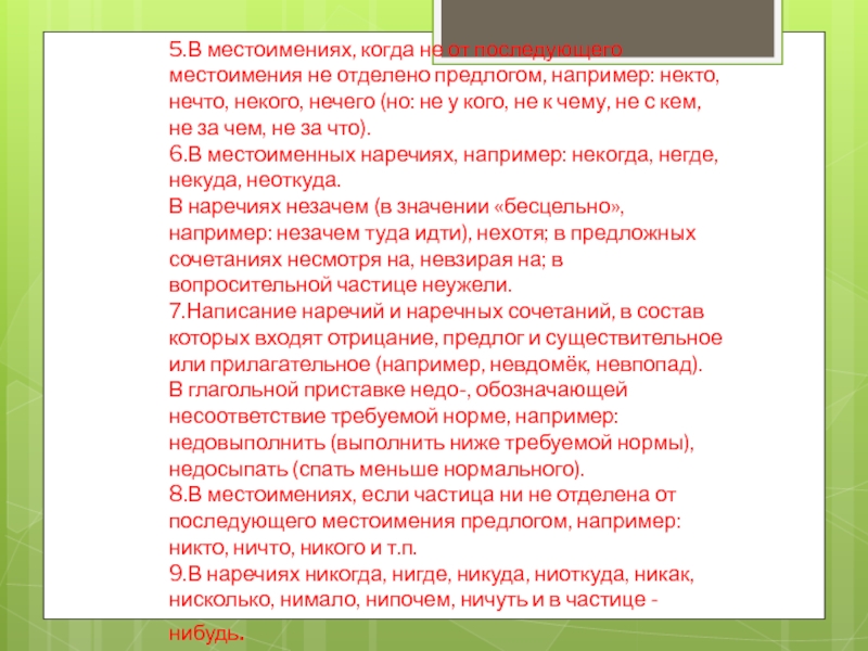 Как правильно пишется недовыполнить план