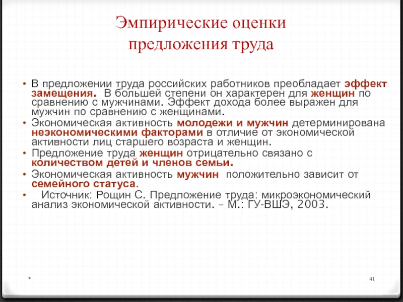 Введение труд. Неэкономическая оплата труда.